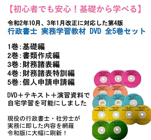 行政書士 開業 実務 講座 建設業許可 最新版 第１～５巻セット