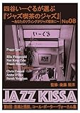 四谷いーぐるが選ぶ『ジャズ喫茶のジャズ』～あなたのリヴィングがジャズ喫茶に～ 第8回：洗練と洒脱、コール・ポーター・ヴォーカル集