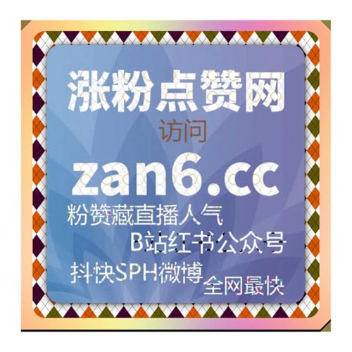 在线全自动下单全能运维 微信公众号点赞在看同步公众号真人活粉养护