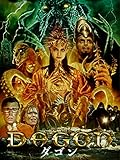 DAGON ダゴン（字幕版）