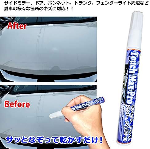 Amazon Swag Style 車の傷消しペン タッチマックスプロ 車 カー 傷消し ペン型 簡単 持ち運び 便利 全車種 全カラー 対応 ボディ フェンダー補修ツール 車 バイク