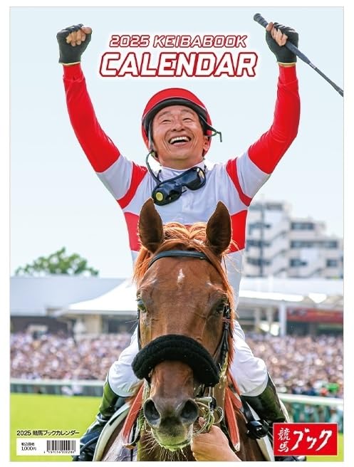 Amazon | 2025 競馬ブックカレンダー オリジナルポスター付 2025年 令