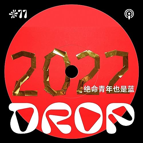 #11 绝命青年也是蓝