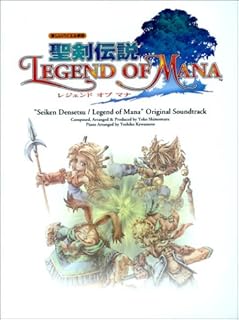 聖剣伝説 Legend of Mana オリジナルサントラ (楽しいバイエル併用)