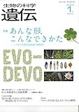 生物の科学遺伝 (67-1)