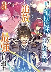 Amazon.co.jp: 味方が弱すぎて補助魔法に徹していた宮廷魔法師、追放