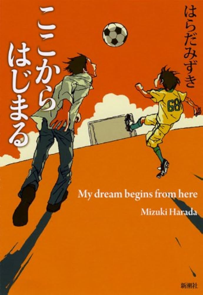 ＃サッカー　⑤　＃サッカー小説　＃はらだみずき ☆美品☆ サッカー小説 3冊セット まとめ売り - メルカリ