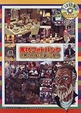 素材フォトバンク 世界の民族・衣装・小間物