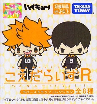 Amazon.co.jp: こえだらいず ラバーストラップ ハイキュー!! Vol.1 ［8