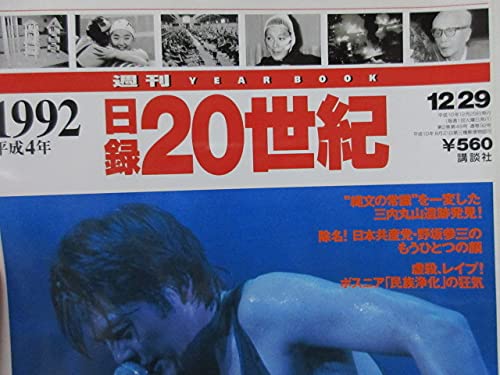 Amazon.co.jp: 日録20世紀 1992年 尾崎豊、26歳の突然死 歌手