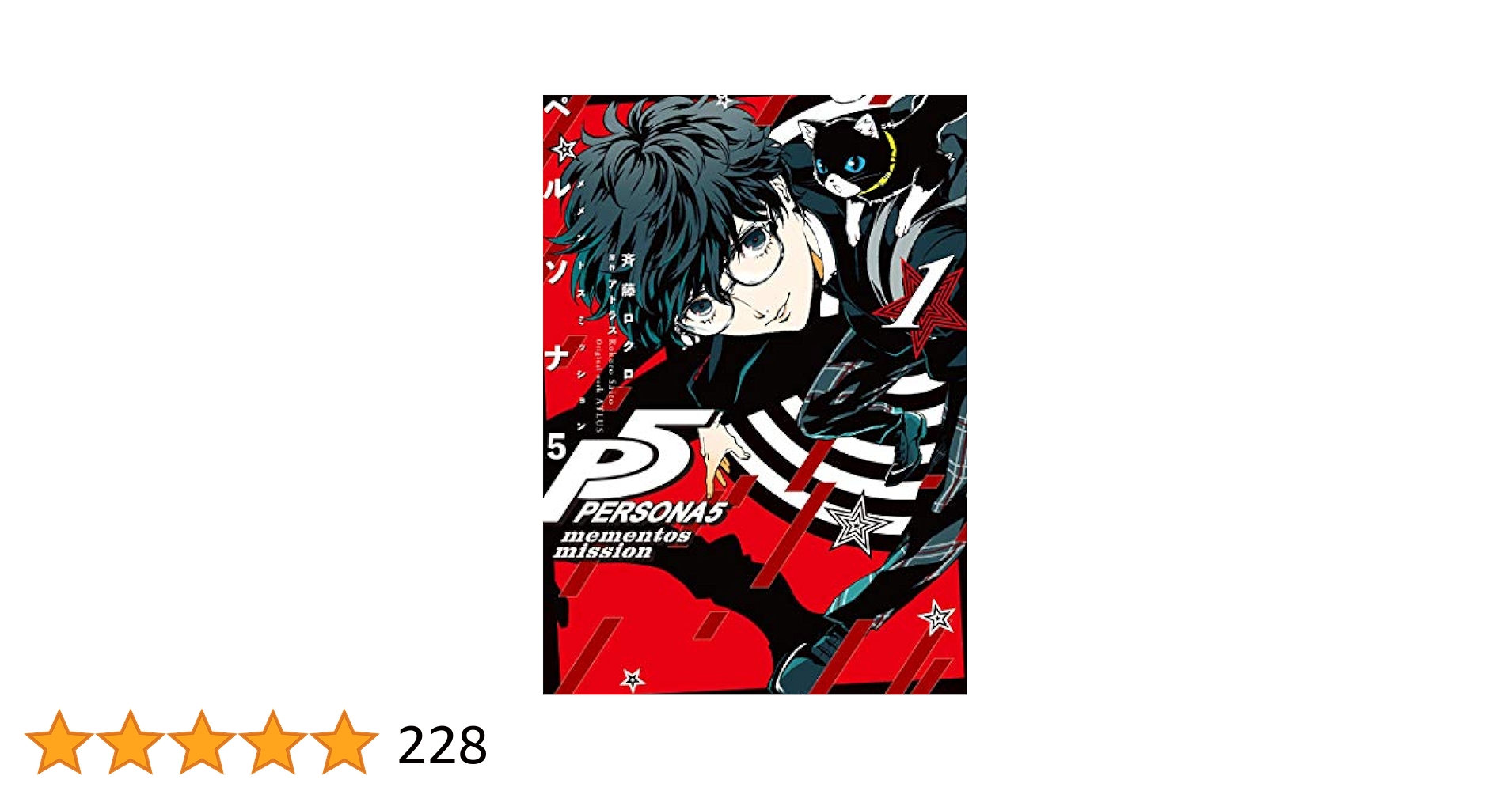 ペルソナ5 メメントスミッション　特典カード Amazon.co.jp: ペルソナ5 メメントスミッション 3巻 特典