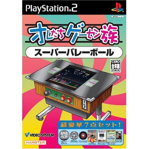 オレたちゲーセン族 スーパーバレーボール