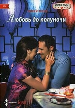 Paperback Liubov do polunochi [Russian] Book