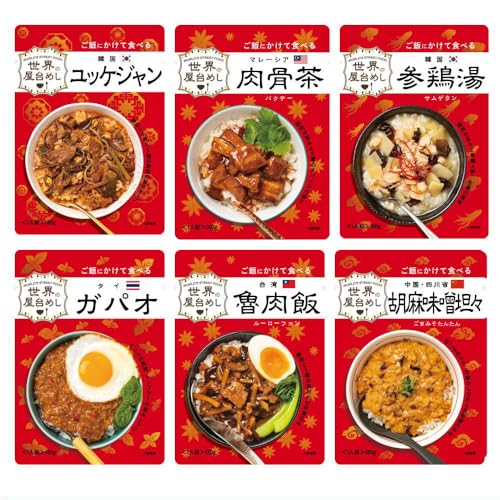 世界の屋台めし 6種セット 参鶏湯(サムゲタン)ユッケジャン 胡麻味噌坦々 肉骨茶(バクテー)ガパオ 魯肉飯(ルーローファン)(常温便)