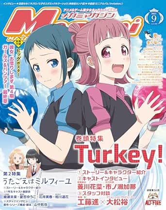 メガミマガジン 2025年09月号 メガミマガジン 2025年09月号