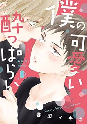 還らずの夏 (Charles Comics) | 暮田マキネ |本 | 通販 | Amazon