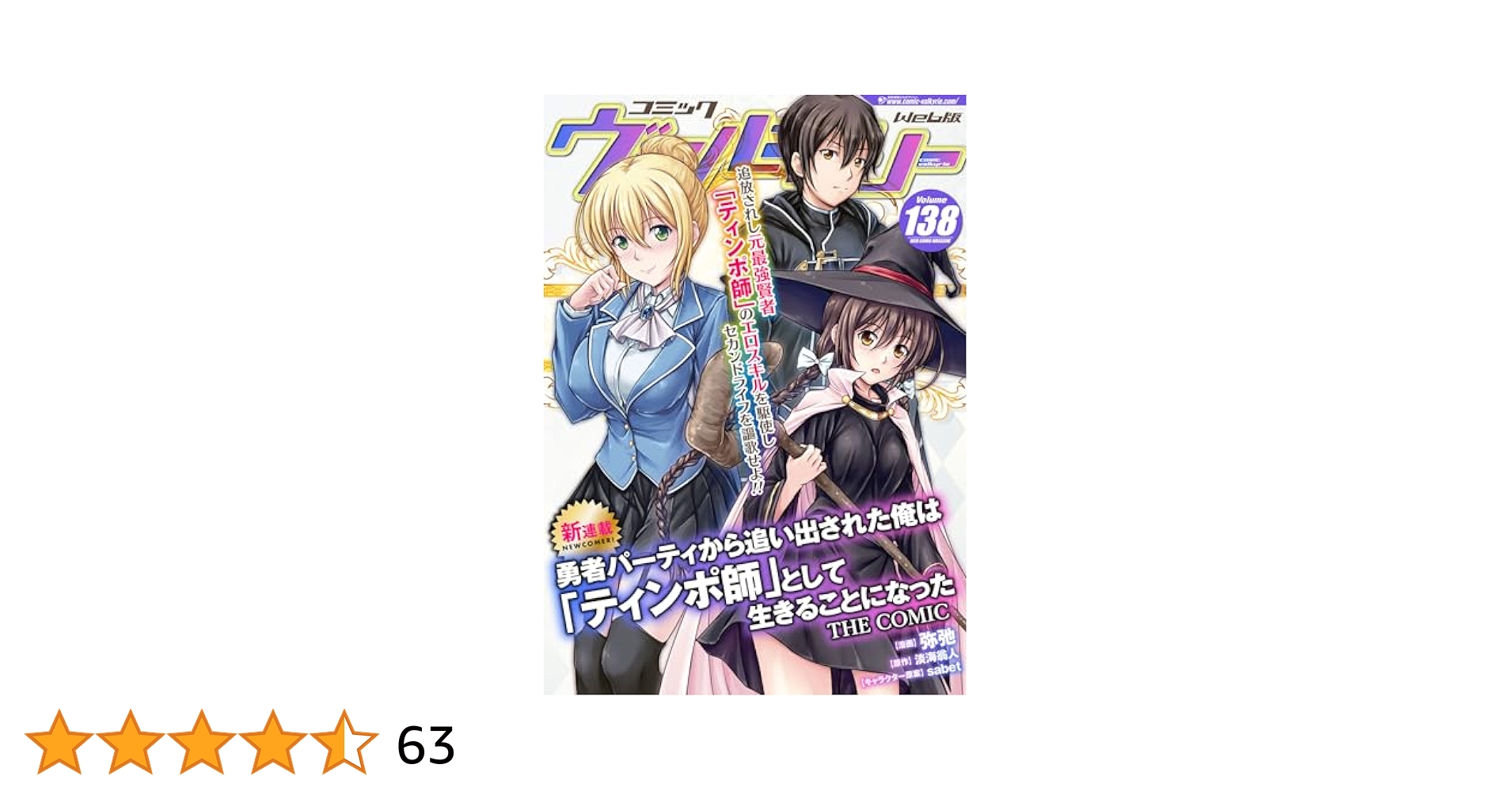 コミックヴァルキリー　カートン特典 PR　各２枚セット コミックヴァルキリー カートン特典 PR 各2枚セット コミック
