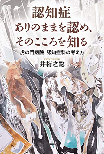 無料電子書籍 アプリ 認知症 ありのままを認め、そのこころを知る─虎の門病院 認知症科の考 バイ
