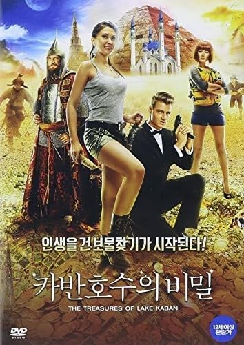 Treasure of Lake Kaban [DVD]