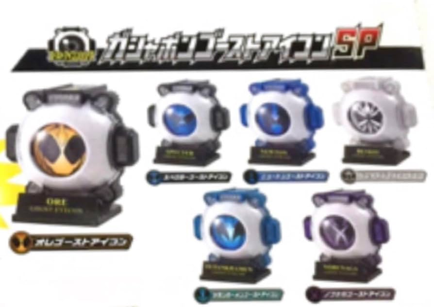 セブン限定 ガシャポンゴーストアイコンSP 全6種セット Amazon | セブン限定 ガシャポンゴーストアイコンSP 全6種セット