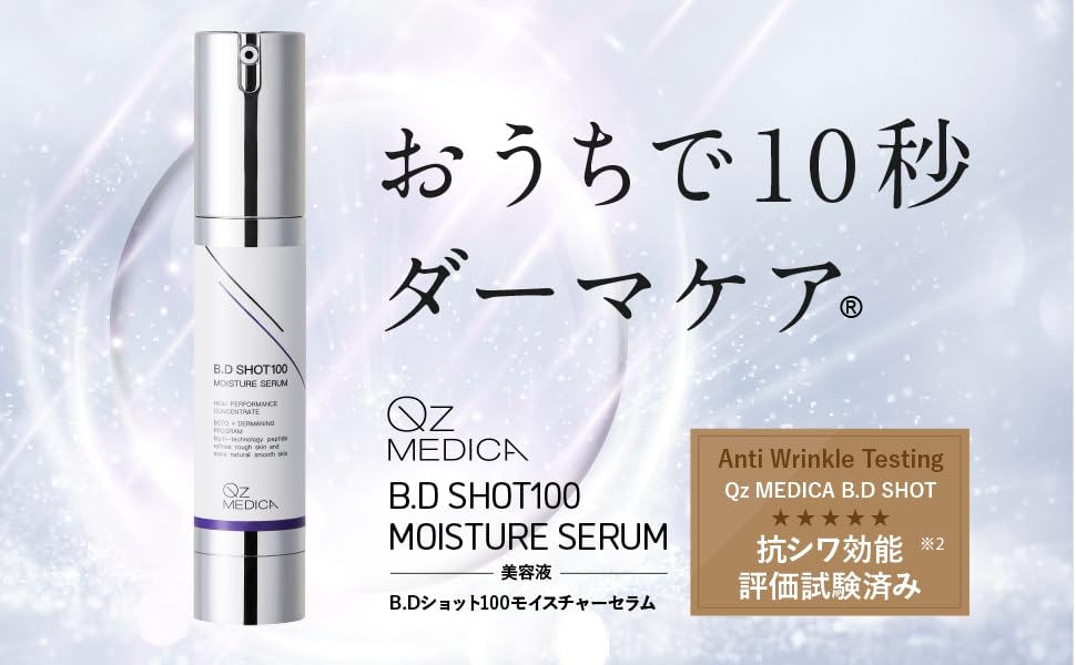 Amazon.co.jp: [Qz MEDICA] B.D SHOT 100 Beauty Serum, 0.9 fl oz (25 