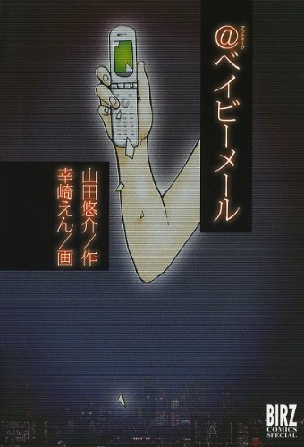 @ベイビーメール