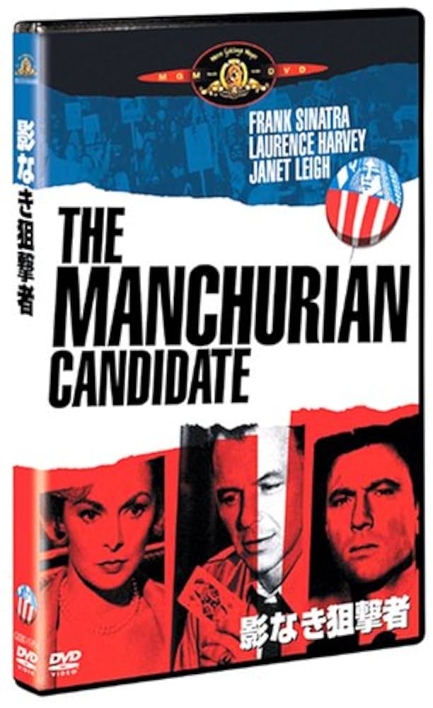 【新品ケース収納】 狙撃者 DVD 映画 Amazon.co.jp: 影なき狙撃者 [DVD] : フランク・シナトラ