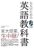 大人のための英語教科書