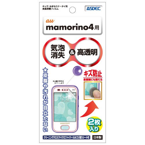 ASDEC アスデック マモリーノ4 保護フィルム mamorino4 フィルム  2枚入り 指紋防止 防指紋 キズ防止 気泡消失 防汚 高光沢 グレア 日本製 KF-ZTF32
