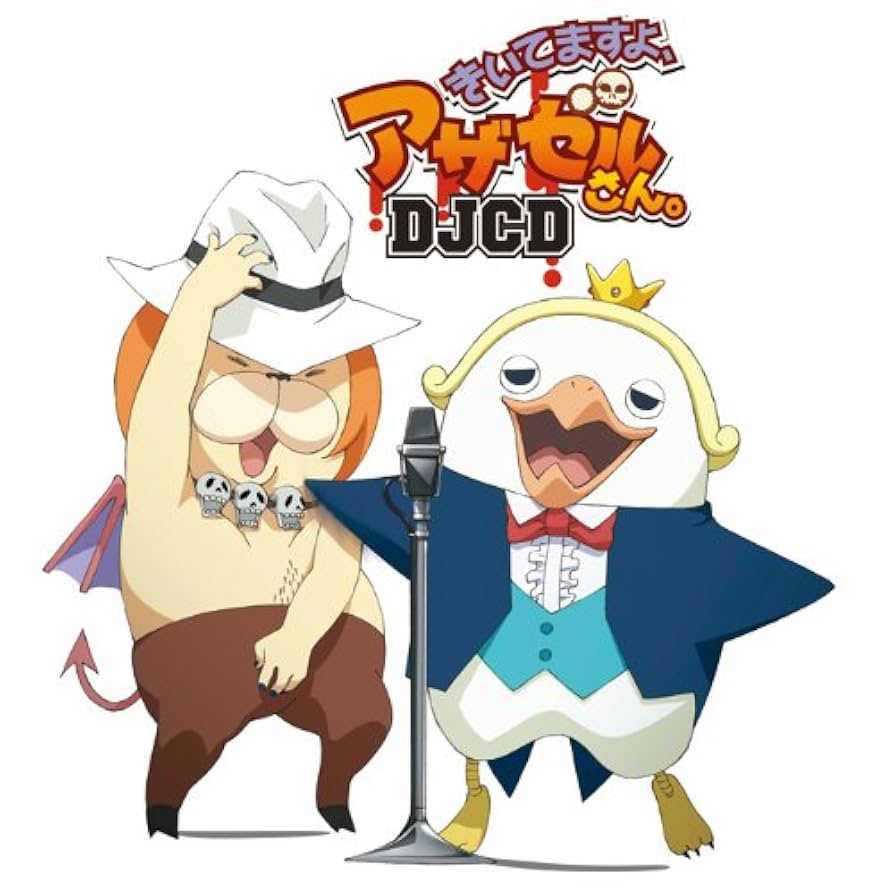 (未使用･未開封品)　TVアニメ「よんでますよ、アザゼルさん。」Webラジオ『きいてますよ、アザゼルさん。』公開録音イベント“いやしますよ、アザゼルさん。” ほぼ 60wa65s Amazon.co.jp: DJCD 「きいてますよ、アザゼルさん