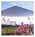 大和路の伊勢本街道: 楠田光信写真集