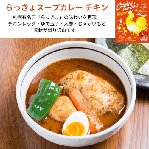 イナンクル GARAKU らっきょ 木多郎 スープカレー チキンセット