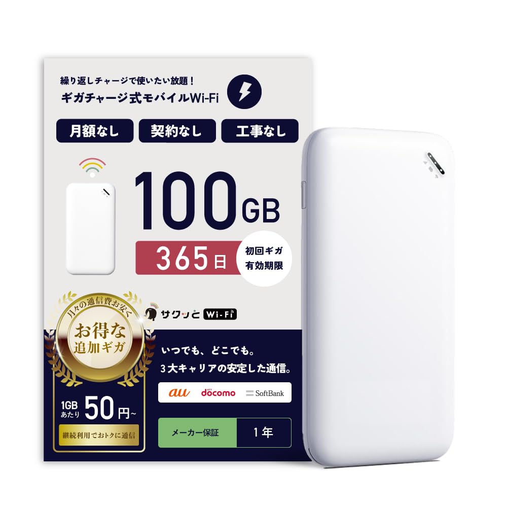 Free!ムビチケセット(使用済み) Amazon.co.jp: 【サクッとWi-Fi】100GB 1年間有効 ギガチャージ