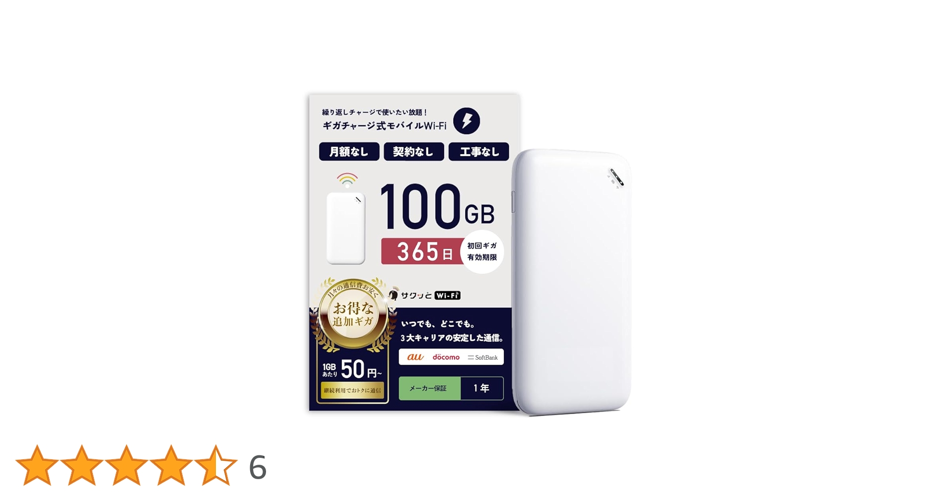 Amazon.co.jp: 【サクッとWi-Fi】100GB 1年間有効 ギガチャージ
