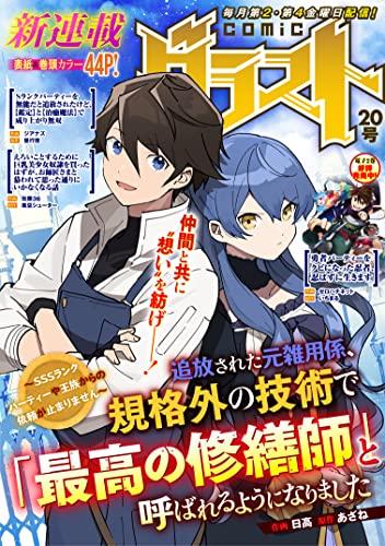 comicグラスト 20号 [雑誌]