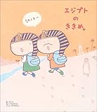 エジプトのききめ。