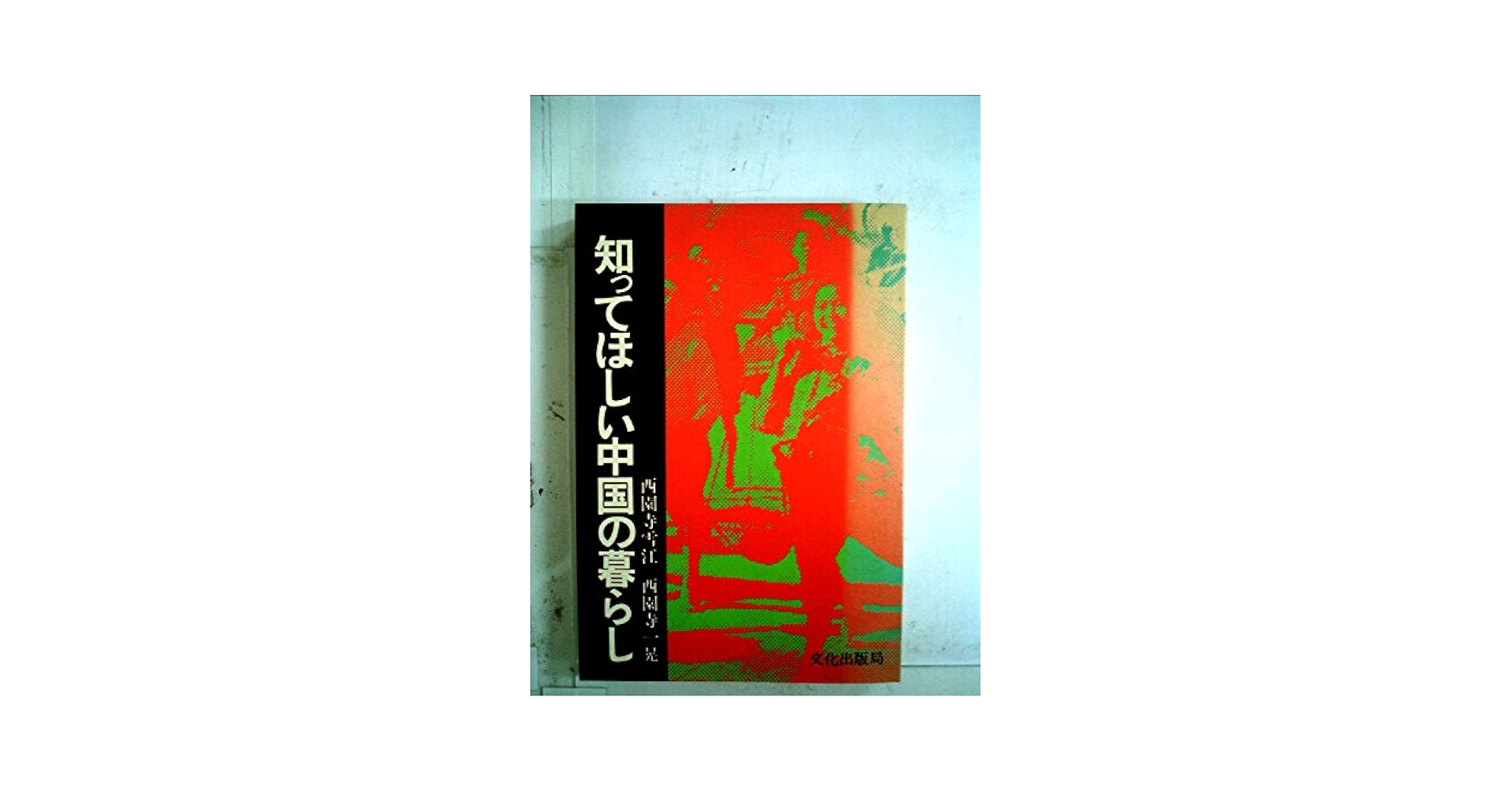 人民中国 1972年11月号／12月号／1979年別冊付録 3冊セット 人民