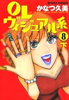 OLヴィジュアル系 1 (全40巻) Kindle版