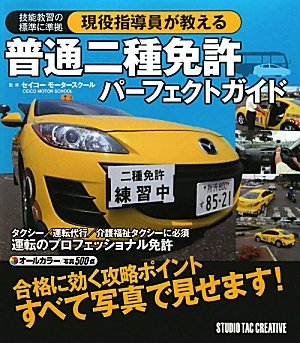 無料電子書籍アプリ 普通二種免許パーフェクトガイド―現役指導員が教える バイ