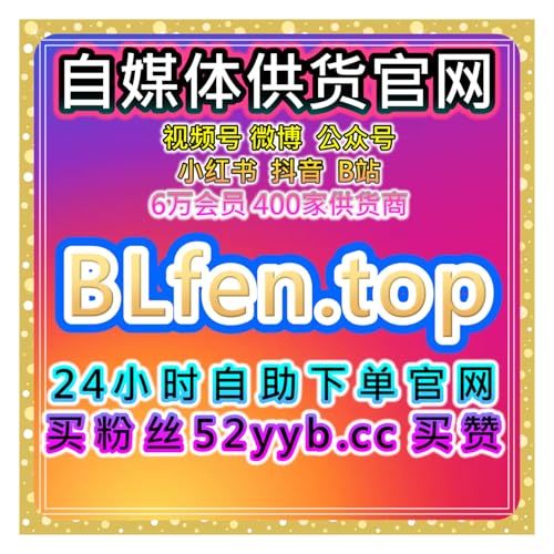 快速引流工具站提升今日头条播放与B站投币，优化社交互动与粉丝增长