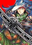 赤ずきんの狼弟子-月への遺言- ⑧-(3)