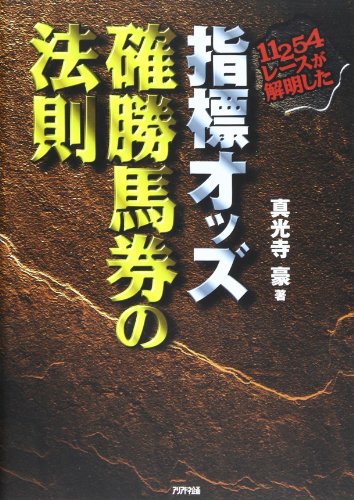 真光寺豪が教える全自動競馬利殖ソフト「うまロボ君」の上手なお金の増やし方 真光寺豪が教える全自動競馬利殖ソフト「うまロボ君」の上手な