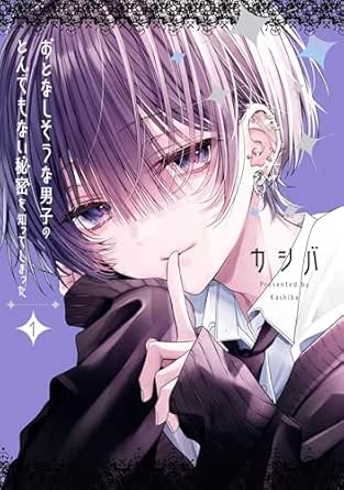 おとなしそうな男子のとんでもない秘密を知ってしまった