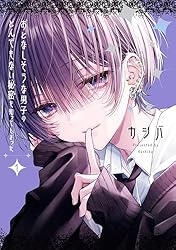 おとなしそうな男子のとんでもない秘密を知ってしまった　アクリルカード８種セット おとなしそうな男子のとんでもない秘密を知ってしまった: 1【イラスト