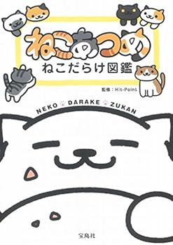 Tankobon Hardcover Nekoatsume nekodarake zukan. [Japanese] Book