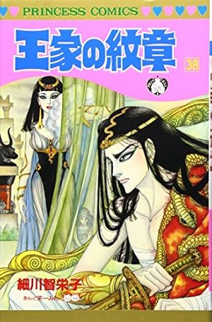 Amazon.co.jp: 王家の紋章公式ファンブック: 連載30周年記念
