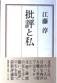 Tankobon Hardcover Hihyo¯ to watakushi (Japanese Edition) [Japanese] Book