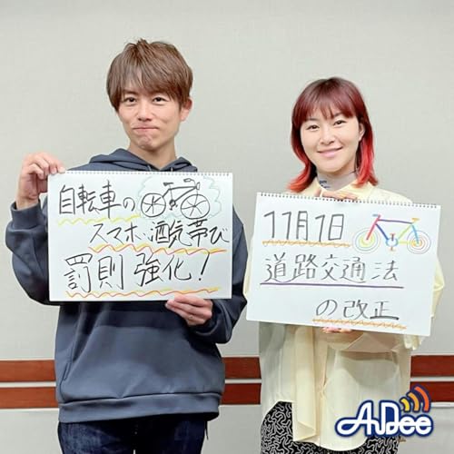 『まなびより Vol.29 【罰則が強化されます！自転車のスマホ・酒気帯び運転】』のカバーアート