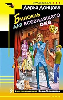 Binokl dlya vsevidyaschego oka