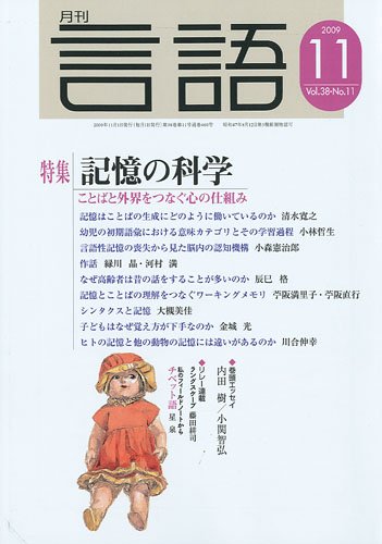 月刊 言語 09年 11月号 雑誌 本 通販 Amazon